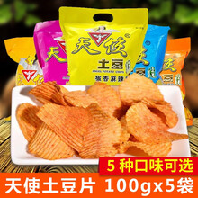 天使土豆片100g*5袋天使牌薯片椒香麻辣味大包装膨化食品休闲零食 原 味100g*5袋装