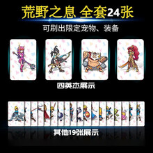 塞尔达传说荒野之息地图中文版amiibo 限定版无双dlc攻略 任天堂switch游戏卡联动卡 水晶盒迷你卡/小卡一套24张送攻略（含四英杰）