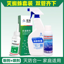 空消家用蜘蛛抓剂神器喷虫粉杀虫蜘蛛药杀蜘蜘蛛驱蛛剂室内专杀专用灭除防蜘蛛的药 1瓶+杀虫粉剂（双管齐下）