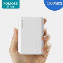 罗马仕（ROMOSS）充电宝10000毫安时迷你便携移动电源小巧可装口袋、包包适用于苹果安卓 白色