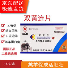 马头牌羔羊保成活肥壮口服双黄连15片羔羊病危急救片白肌病腹泻 3盒