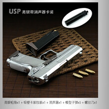 新款可抛壳 USP 伯莱塔模型钥匙扣 合金模型枪不可发射 抛壳 USP银+消音器