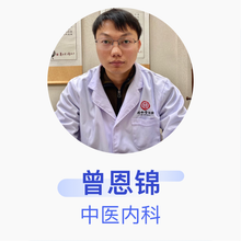 曾恩锦 中医内科 住院医师 北京同仁堂长沙浏城桥大药房有限公司华天中医门诊部