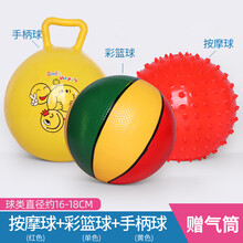 小皮球 球类儿童弹力西瓜小皮球婴儿幼儿专用宝宝手抓球拍拍球幼儿园玩具 彩篮球+红按摩球+黄手柄球