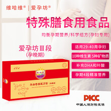 维哈维爱孕坊 孕晚期孕妇叶酸维生素矿物质钙铁锌硒孕妇女性孕期营养品 爱孕坊特膳食品（孕晚期）