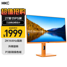 HKC 27英寸 IPS屏 2K 144HZ电竞游戏屏幕 Type-C 1ms响应 广色域 升降旋转 橙色电脑显示器 PG27P3Q橙色