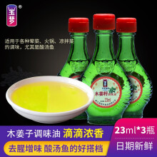贵州特产玉梦木姜子油23ml*3瓶 山胡椒山苍子油火锅调料蘸水调料