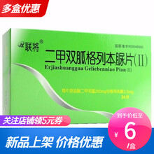 联将 二甲双胍格列本脲片(Ⅱ) 24片 2型糖尿病 10盒装