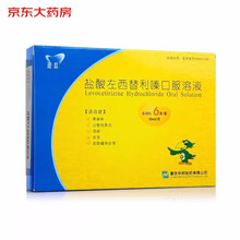 迪皿 盐酸左西替利嗪口服溶液 (10ml:0.05%)*6支 荨麻疹 过敏性鼻炎