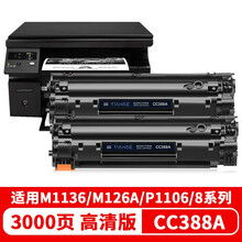 天色388A硒鼓适用惠普1136硒鼓m126a/nw m1136 p1006/1108打印机墨盒粉盒 【3000页】易加粉硒鼓/2支装