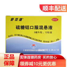 舒可捷 硫糖铝口服混悬液 5ml*12包 用于胃痛 反酸 RK