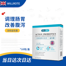 威洛特宠物活性益生菌猫咪狗狗调理肠胃拉肚子腹泻呕吐拉稀肠胃宝添加牛磺酸 活性益生菌量贩装(5g*10条)