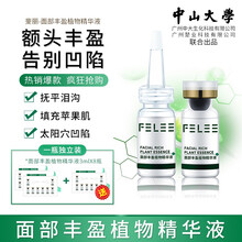 斐丽（FELEE）面部丰盈植物精华液使肌肤丰盈饱满在太阳穴凹陷泪沟额头脸颊眼窝苹果肌下巴法令纹处用