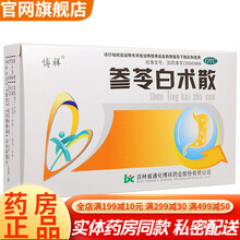 博祥参苓白术散10袋成人小儿童补脾健胃祛湿去湿气治疗脾胃虚弱湿气重中药调理【可搭北京同仁堂口服液颗粒 脾胃虚弱大便糖稀湿气重胃药中成药...