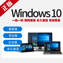 正版win10系统u盘win10专业版系统正版windows10电脑系统win10安装u盘正版激活码 win10专业版 在线 发邮箱 不含税不开票