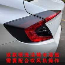 十代思域尾灯膜哑光磨砂熏黑膜透光改色膜改装黑武士后大灯贴膜 尾灯膜哑光熏黑透光一对