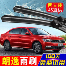上海大众新朗逸puls雨刮器原装雨刮片13/14/15/16年2017款18朗逸雨刮片老朗逸无骨雨刷 12款至17款朗逸 （2支装）直插接口
