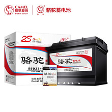 骆驼(CAMEL)汽车电瓶蓄电池55D23L/R(2S) 12V 海马汽车骑士/丘比特 以旧换新 上门安装