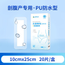 ASIPOLO无菌伤口贴剖腹产伤口保护防水透气贴创口敷料产后术后防水洗澡大号创可贴 【剖腹产专用防水型】无菌敷贴10*25cm共20片