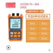 出支迷你光功率计光纤测试仪光功红光一体机八波长高精度光纤网线测试仪打光笔5/15公里红光笔 橙色 -70- 6DB光功15公里红光一体机