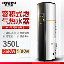 科尔浦（KEERPU）容积式燃气热水器150/200/350升大容量储水式中央热水零冷水别墅宾馆酒店 350升50KW 天然气