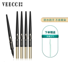 唯资（VEECCI）水眉笔液体眉笔持久妆效不易晕染女士自动旋转 升级款黑管 101#深棕色