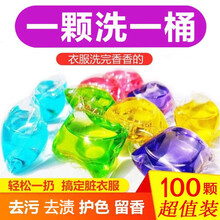【持久留香】洗衣凝珠洗衣液芳香超浓缩洗衣珠球去污神器 优雅清香【100颗】