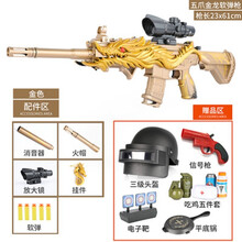 买416 五爪金龙皮肤 手自一体m4突击步抢可发射男孩98凯玩具枪吃鸡软弹枪儿童礼物 五爪金龙【豪华版】+60软弹 套餐配置如图所示