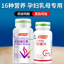 汤臣倍健孕妇专用多种型复合维生素早中晚期多种维生素孕妇多维乳母营养 孕妇多维90片+钙镁片