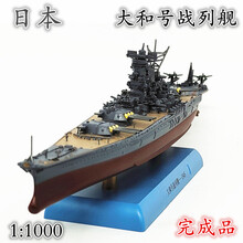 英国乔治五世号1:1000军舰巡洋战列舰模型胡德密苏里大和衣阿华俾斯麦仿真摆件 大和号战列舰(精装版)