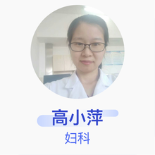高小萍 妇科 主任医师 益阳市资阳区妇幼保健院