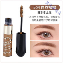 日本kissme染眉膏持久Kiss me防水自然浅色棕色眉毛膏女眉膏 04#深棕色 日本本土版 现货秒发