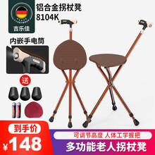 吉乐佳拐杖凳老人拐杖椅老人拐杖椅子拐扙凳可折叠拐棍老人手杖四脚椅凳多功能防滑 店长推荐8104k咖啡色+可调高度+软胶带灯手柄