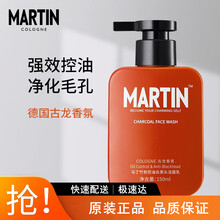 马丁洗面奶男士学生控油祛痘古龙香氛补水保湿护肤品去黑头专用洁面乳 竹炭控油洗面奶150ml