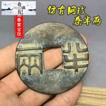 旬谨纪抖音同款仿古钱币 古钱币 秦朝铜钱 秦始皇半两铜钱 6厘米直径送女友礼物