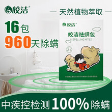 皎洁植物除螨包去螨虫神器床上除螨婴儿中草药祛螨杀螨虫的药灭螨