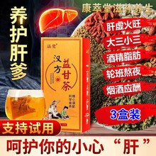超市	
益甘茶搭菊花决明子葛根枸杞金银花男士熬夜保养生茶桂花养肝护肝清肝明目去肝火排毒脂肪肝茶 三盒装（两盒价）