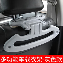 宝华宇 车载衣架汽车后排挂衣架多功能座椅背晾衣架后座晾衣绳车用挂物钩 浅灰色 传祺GS4GA3视界GA5GA8GA6GS5GS8