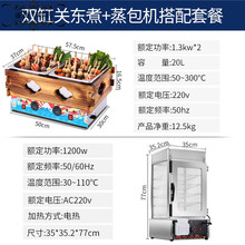 关东煮机器商用双缸电热串串香设备锅麻辣烫锅煮面炉关东煮锅 【超值套餐3】关东煮机+蒸包机(联系客服了解详情哦