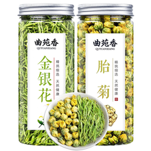 曲苑香 【发2罐共100克】金银花胎菊茶 菊花茶泡水喝的养生茶组合花草茶搭配枸杞决明子茶共100g