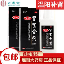 江西汇仁牌肾宝合剂200ml汇元肾保合剂汇人源可选肾宝片可选搭六味地黄丸锁阳固精丸补贤肾壮状阳中成药 1盒装】约5天用量