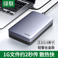 绿联Type-C移动硬盘盒2.5/3.5英寸usb3.1SATA串口台式笔记本机械固态ssd外置盒子 连接USB接口的电脑