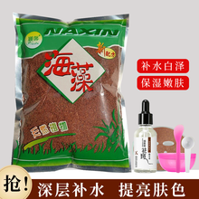 纯海藻面膜天然大颗粒会发芽的海藻面膜颗粒粉泥美容院用袋装补水保湿清洁毛孔可用 海藻500g