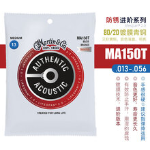 墨产马丁MARTIN民谣吉他弦套装MA540T防锈琴弦12-54磷铜青铜11-52指弹弹唱配换弦工具 【MA150T】013-056 青铜防锈系列