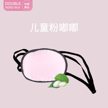 芊羽弱视单眼眼罩真丝遮光透气斜视成人儿童双面桑蚕丝单眼罩独眼 儿童 粉嘟嘟【左右通用】桑蚕丝