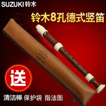 铃木 SRG-422 德式8孔仿木质高音竖笛 日本 英式竖笛