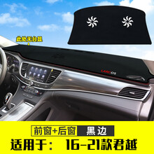 帅文新君越避光垫防晒垫别克新君越中控台防晒仪表盘遮阳隔热避光垫前挡车头垫改装装饰品仪表台垫 16-21款君越*无台显【前窗+后窗】黑边