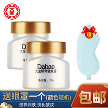 大宝眼霜经典国货老牌抗皱女去淡化黑眼圈细纹眼袋 眼角皱纹蜜20g*2