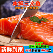 【精品冷运】冰鲜三文鱼中段去骨急冻发货寿司专用深海鲑鱼鳟鱼海鲜批发 康如四云 三斤实惠装