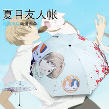 宅神雨伞男女动漫周边 夏目友人帐